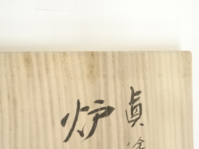道具 ] - 道具 角藤弘悦造 輪島真塗炉縁（共箱） | ネット